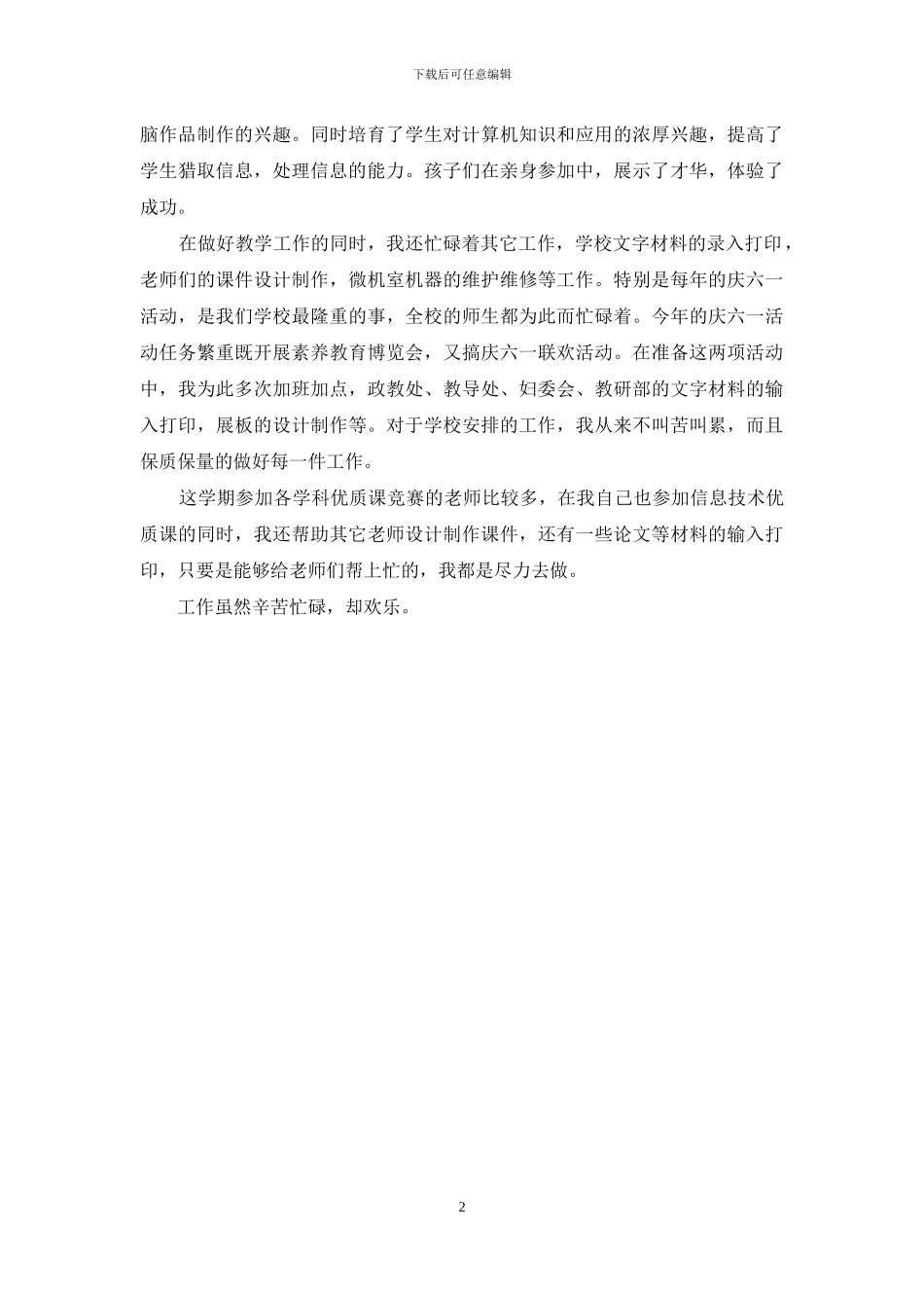 信息技术教学活动设计_第2页