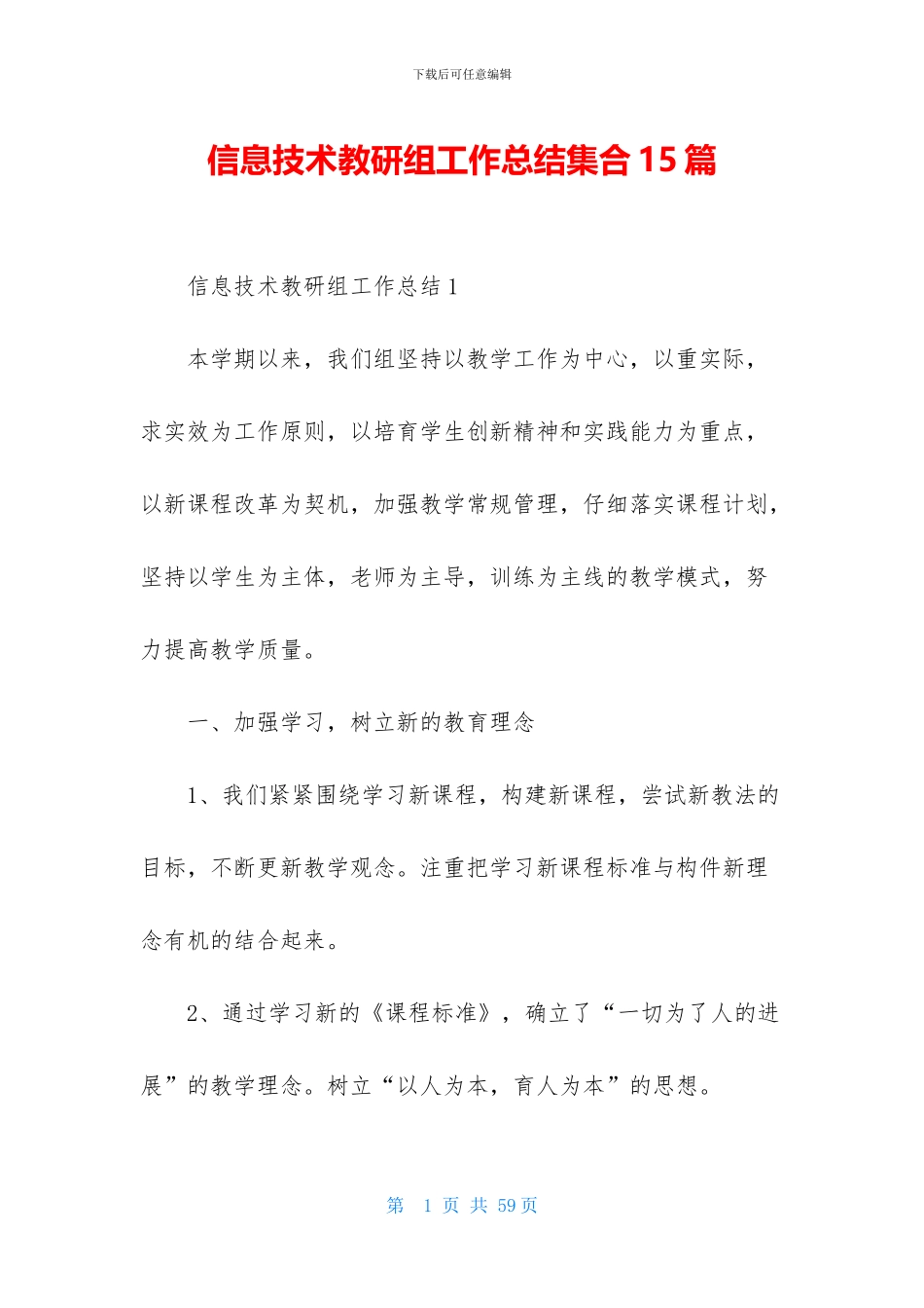 信息技术教研组工作总结集合15篇-1_第1页