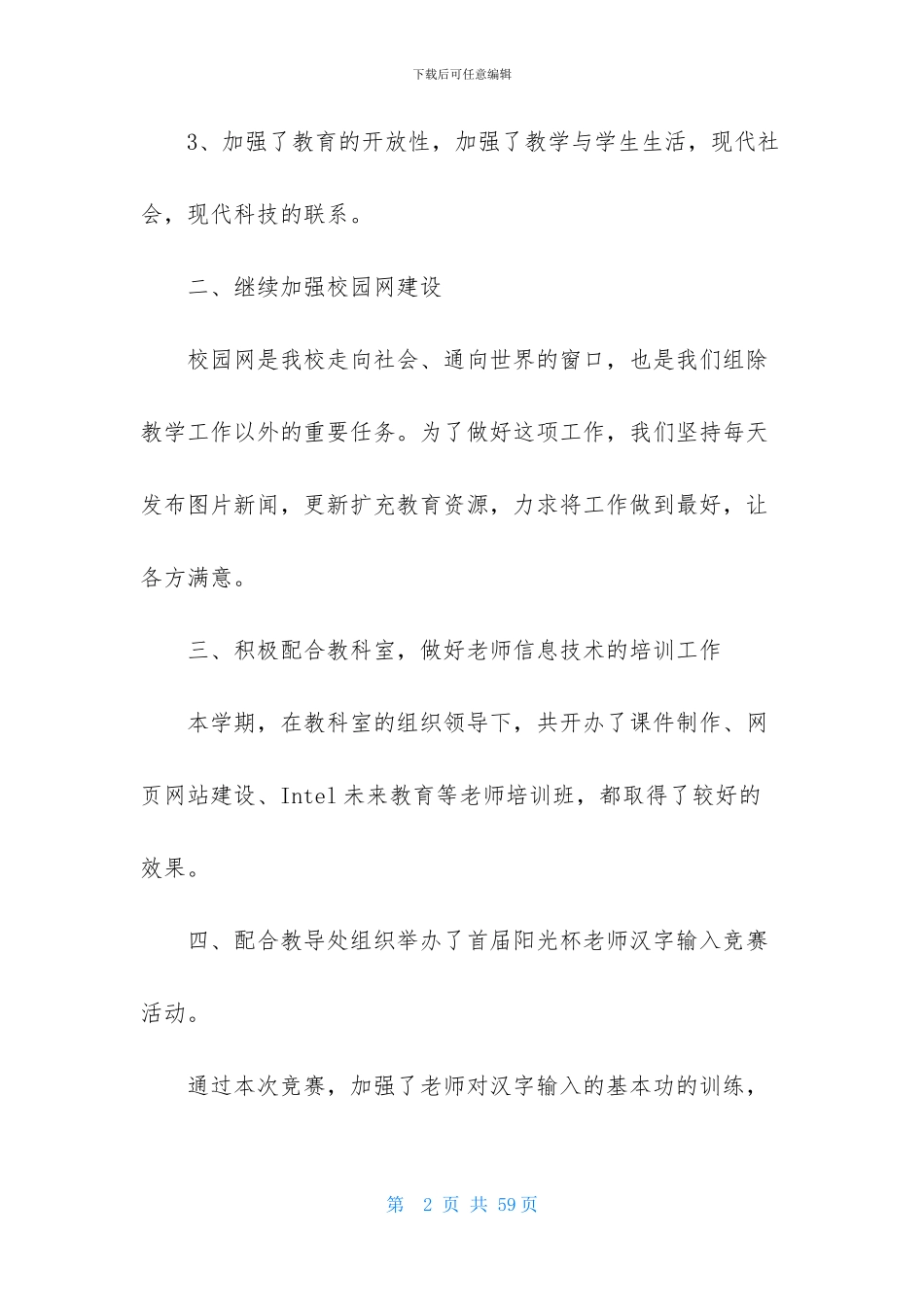 信息技术教研组工作总结集合15篇-1_第2页