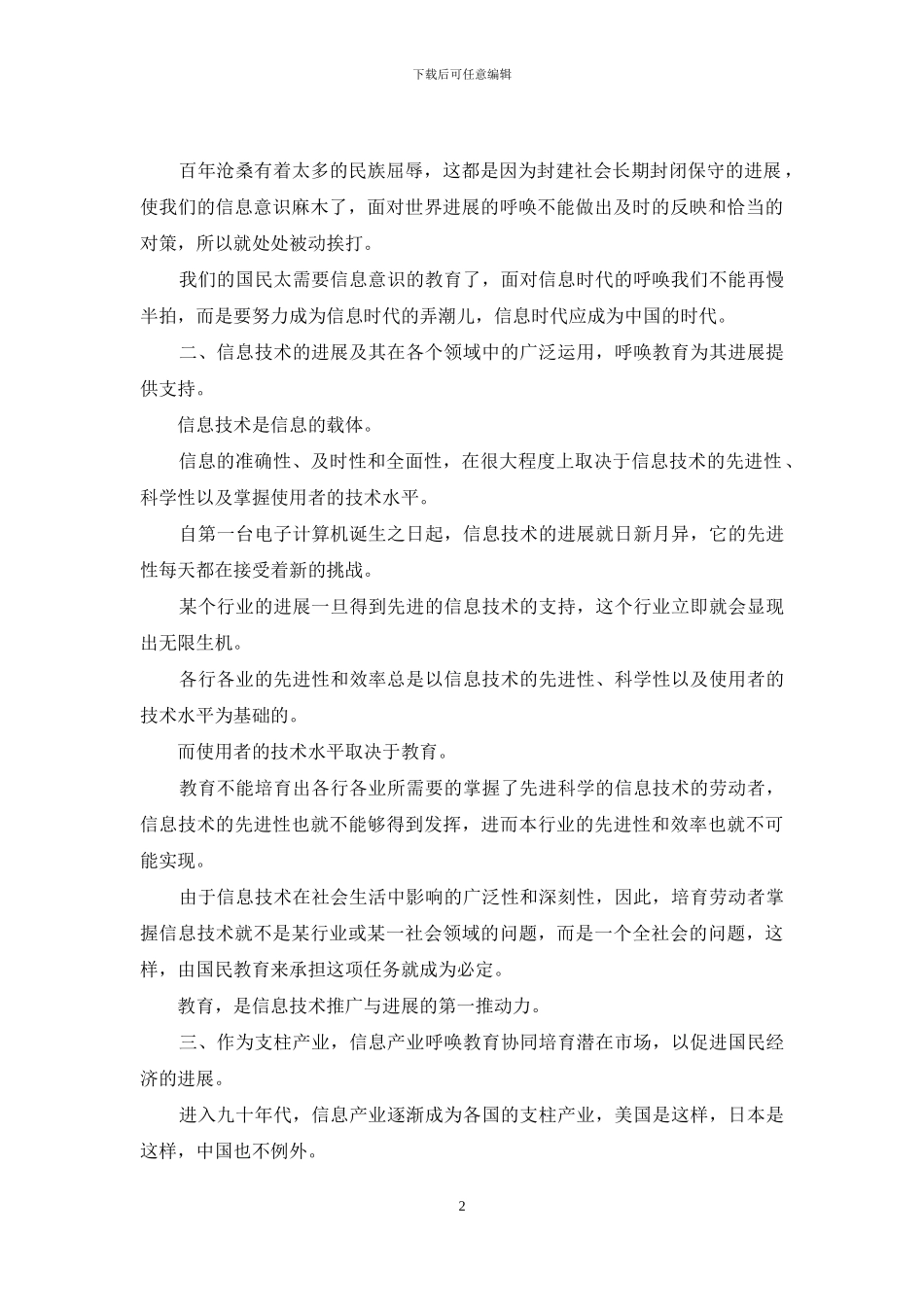 信息技术教育——时代在召唤_第2页