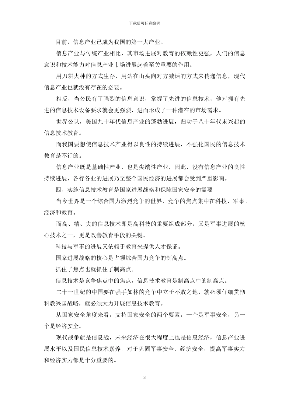 信息技术教育——时代在召唤_第3页