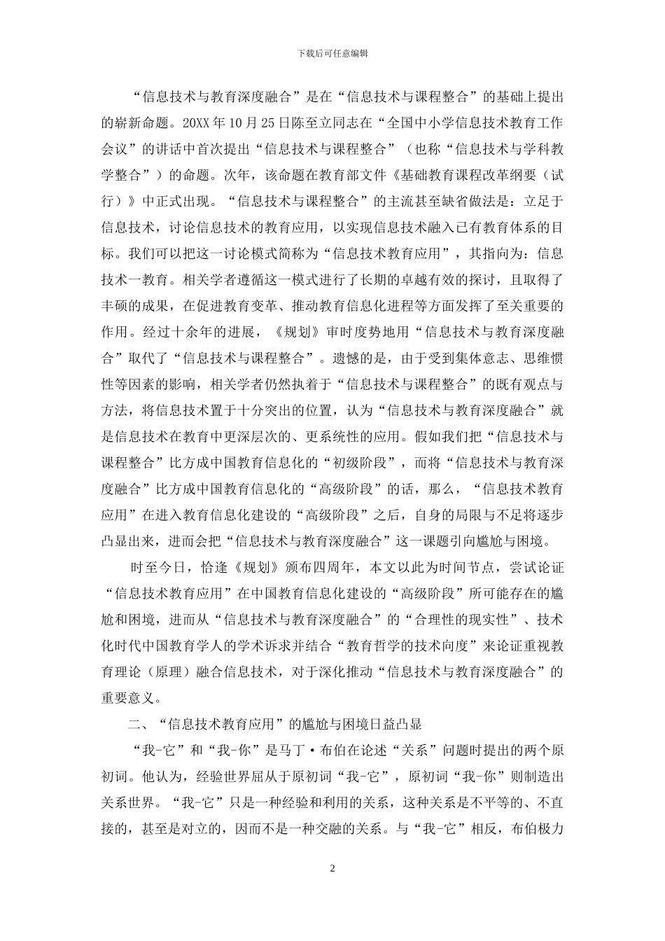 信息技术教育应用之外的第二条道路_第2页