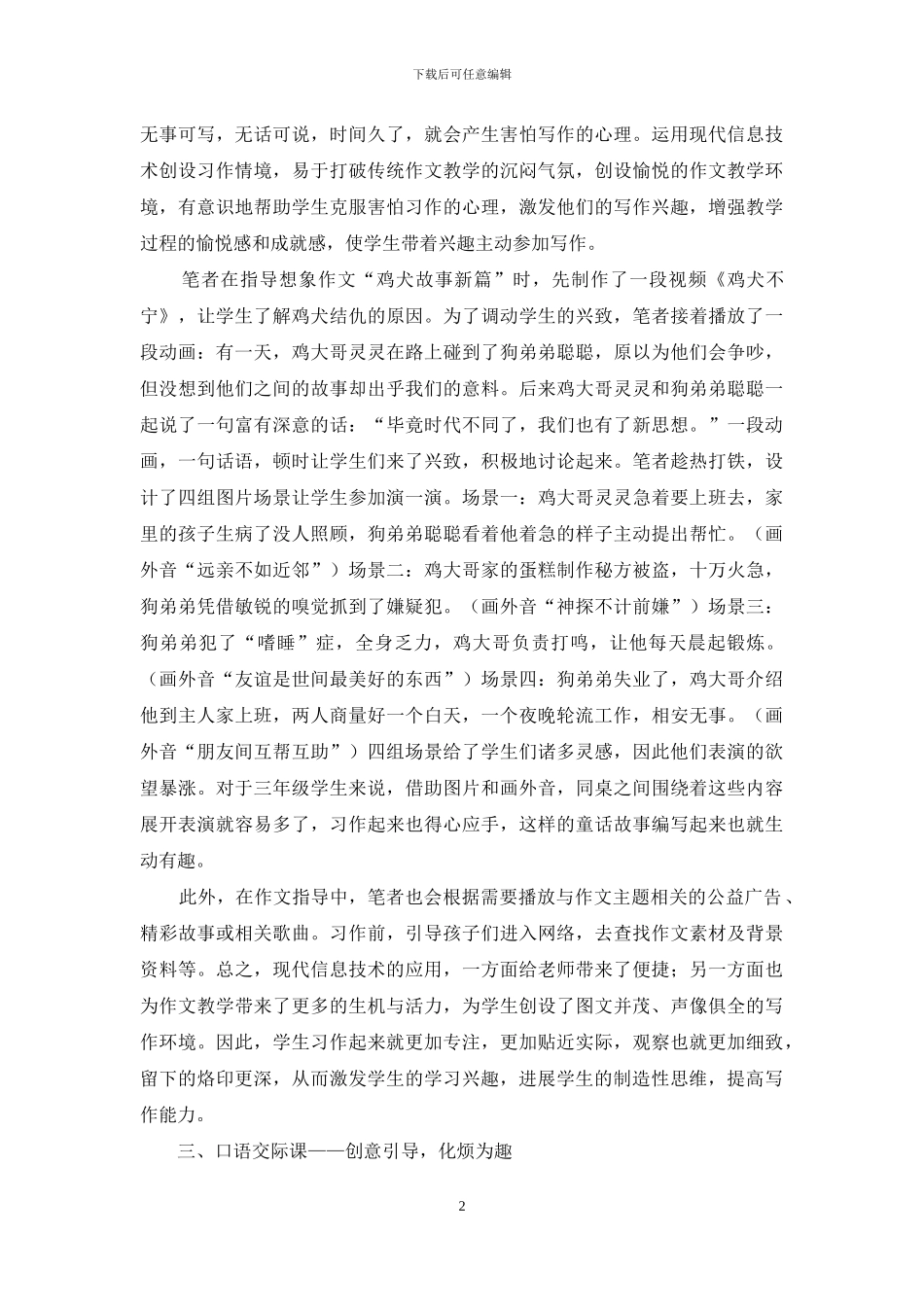 信息技术整合下的创意语文课堂_第2页