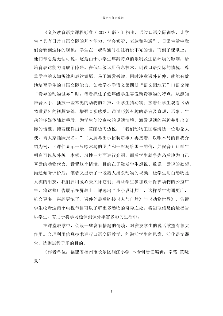 信息技术整合下的创意语文课堂_第3页