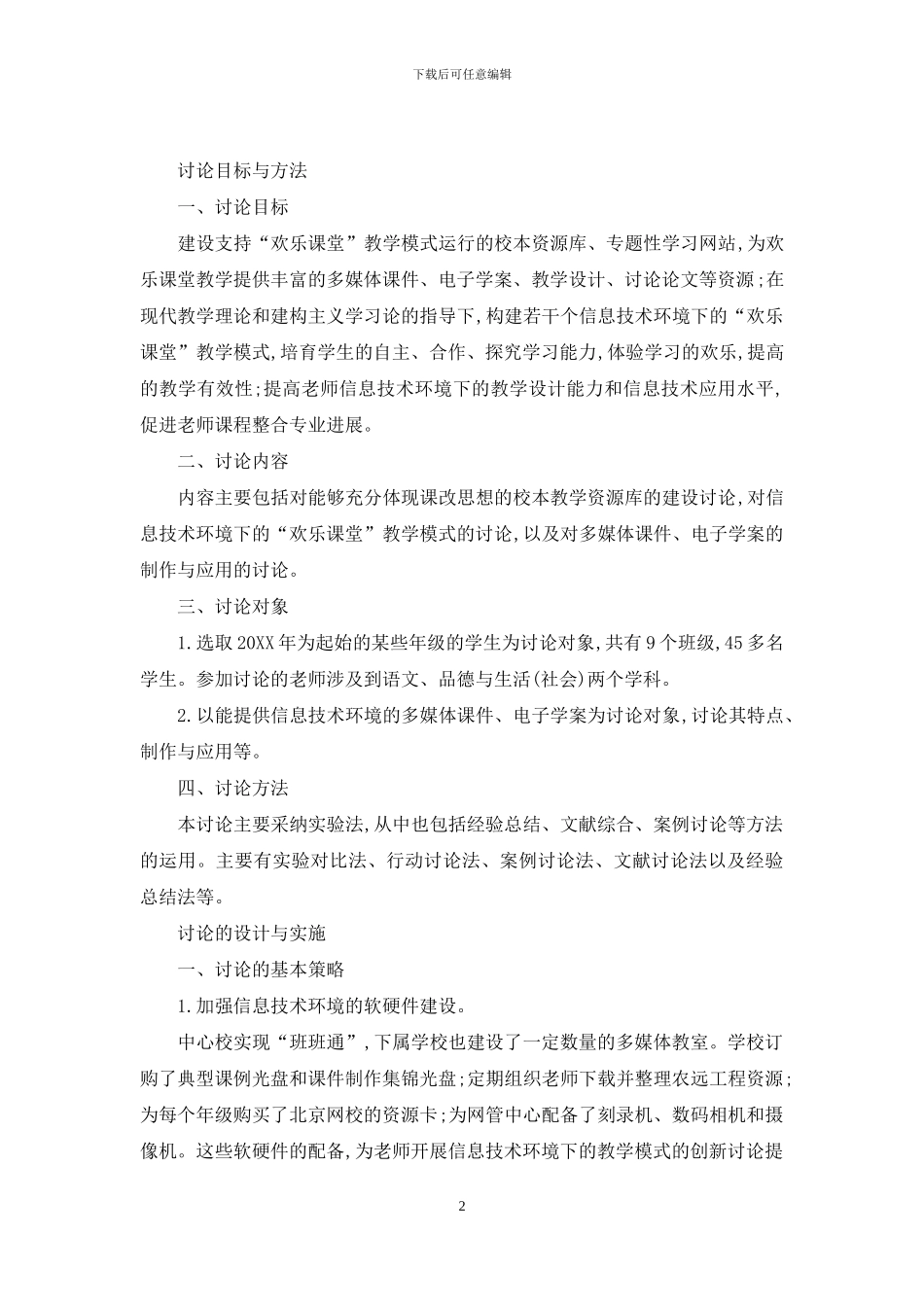 信息技术环境下的“快乐课堂”_第2页