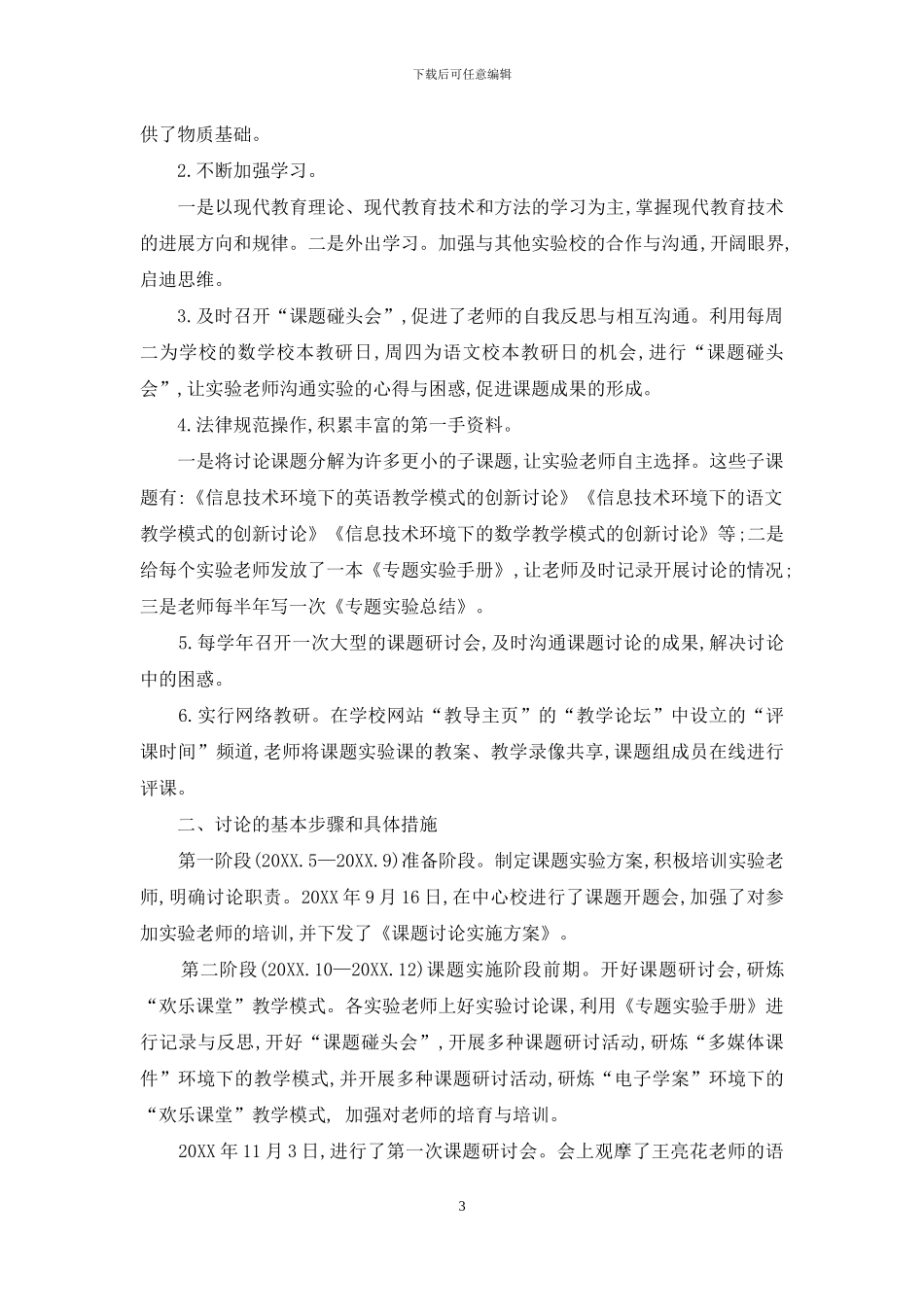 信息技术环境下的“快乐课堂”_第3页