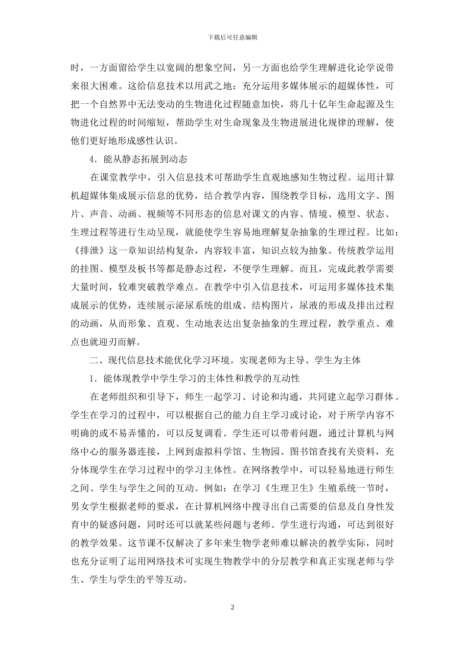 信息技术的优势_第2页