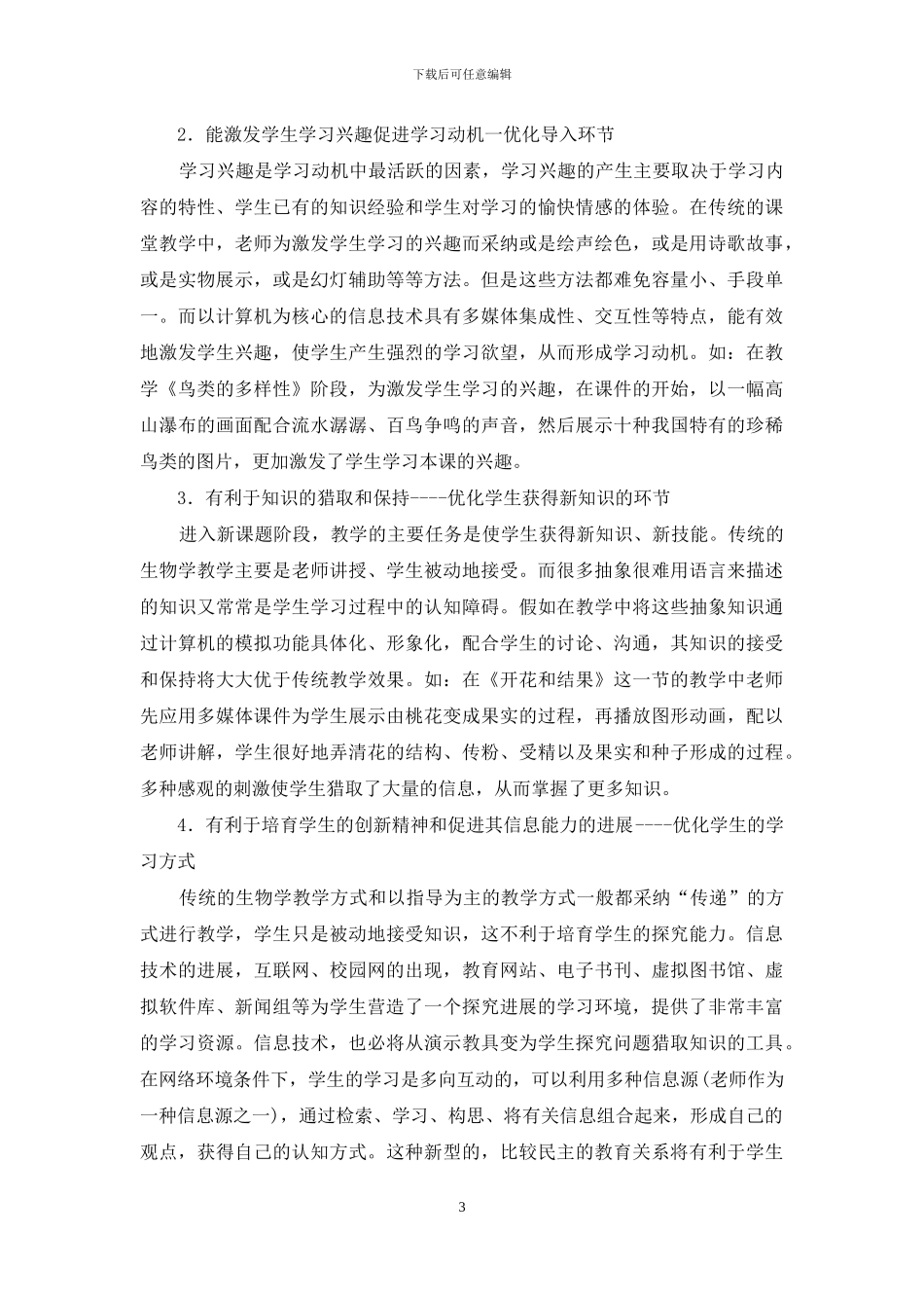 信息技术的优势_第3页