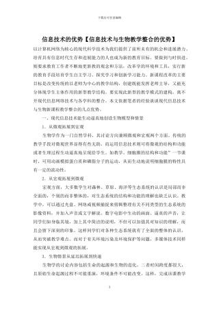 信息技术的优势