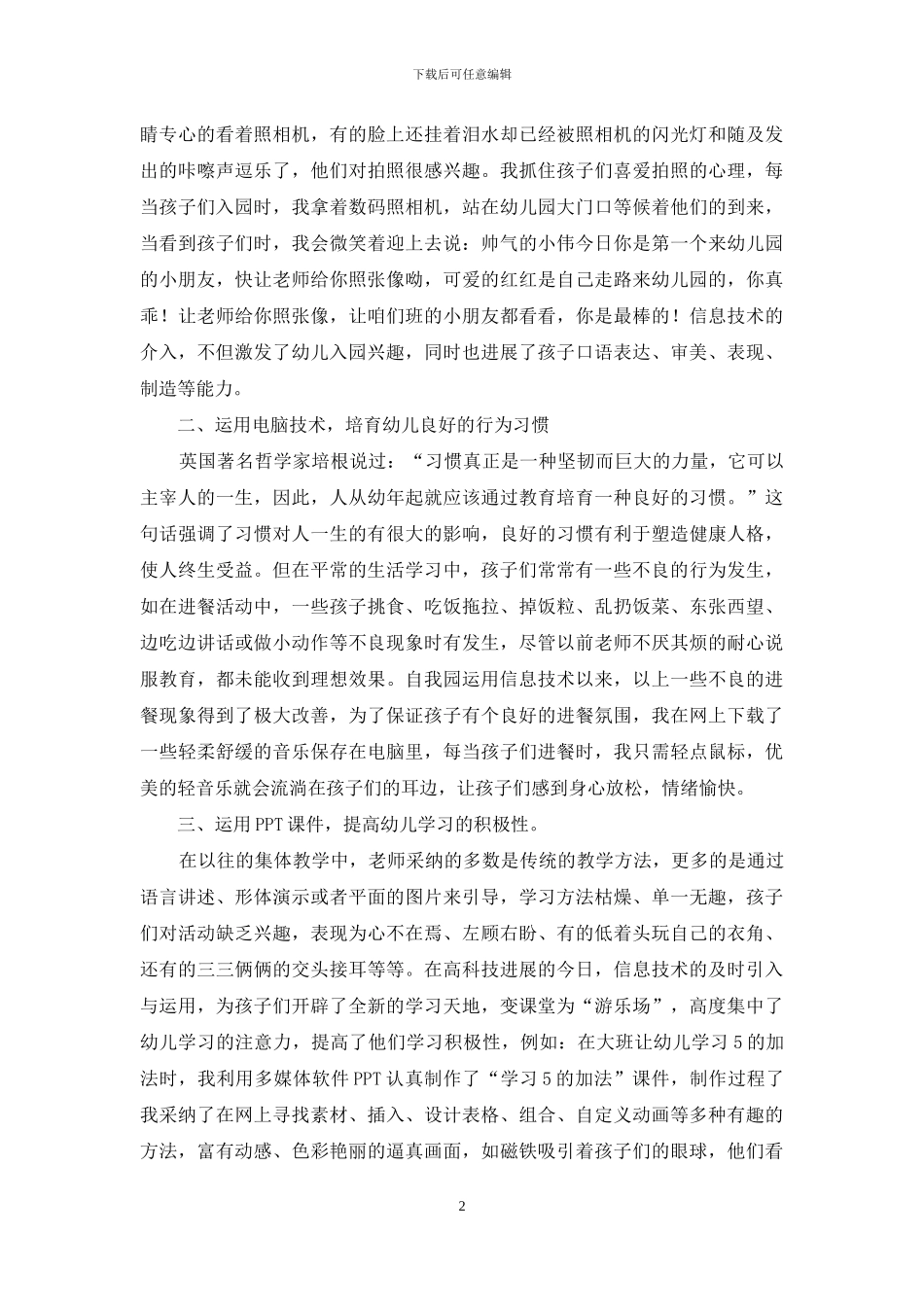 信息技术让幼儿教育活动更加绚丽多彩_第2页