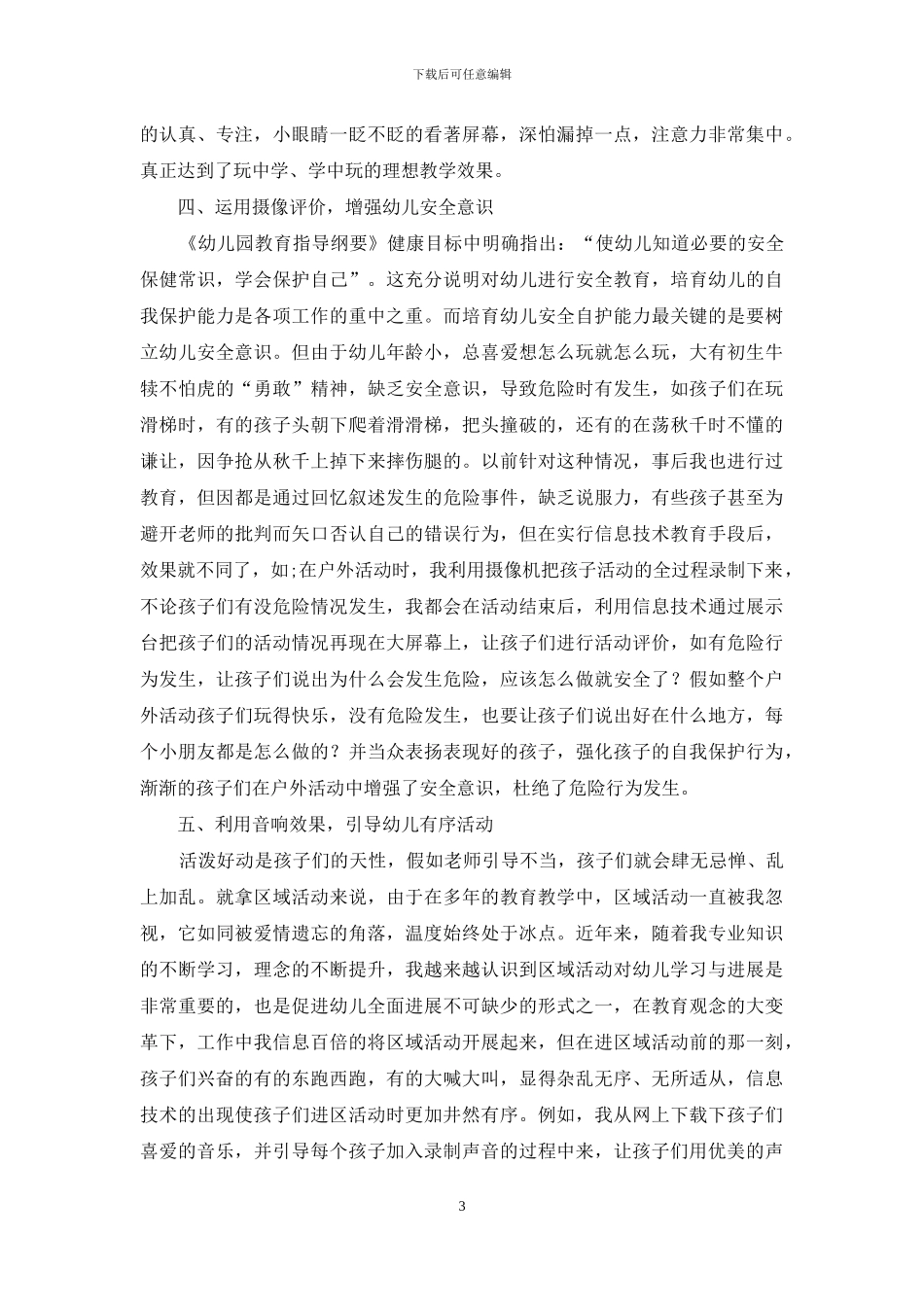 信息技术让幼儿教育活动更加绚丽多彩_第3页