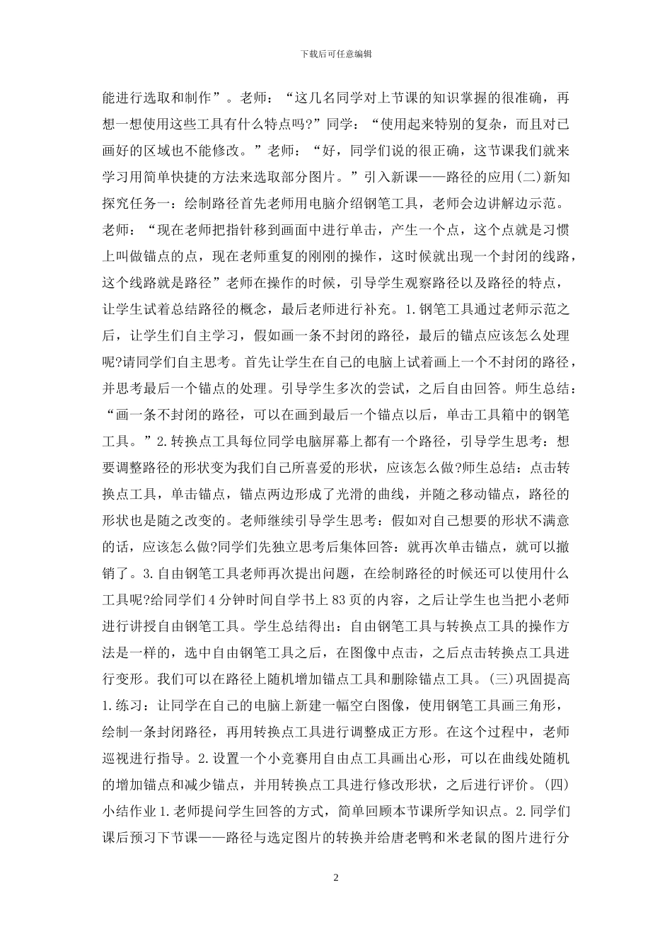 信息技术试讲-教师资格面试-初中2_第2页