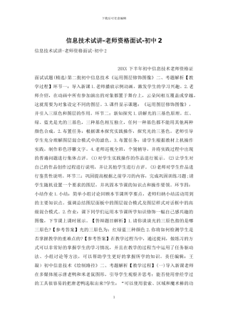 信息技术试讲-教师资格面试-初中2