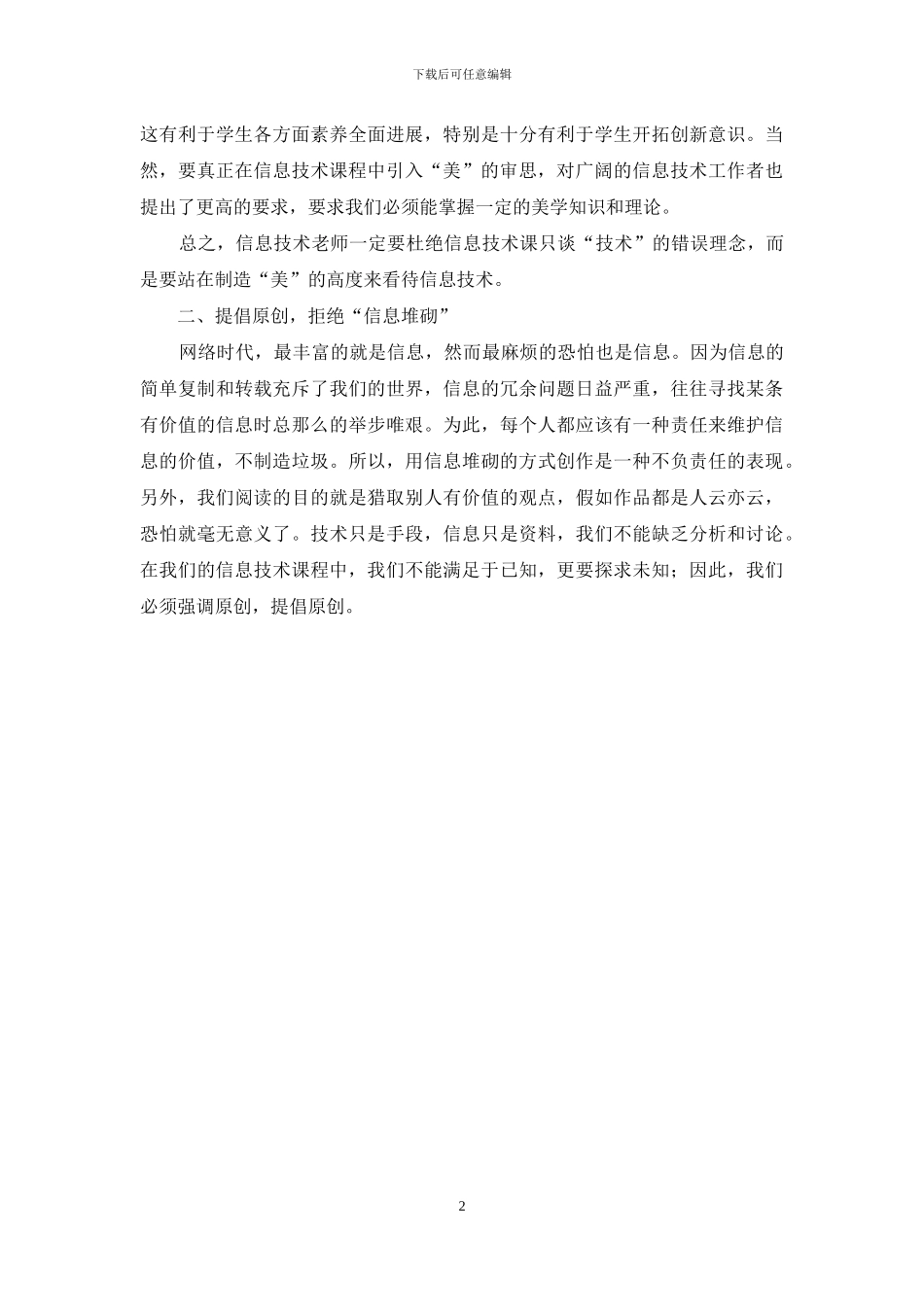 信息技术课程拒绝“堆砌”-信息技术课程_第2页