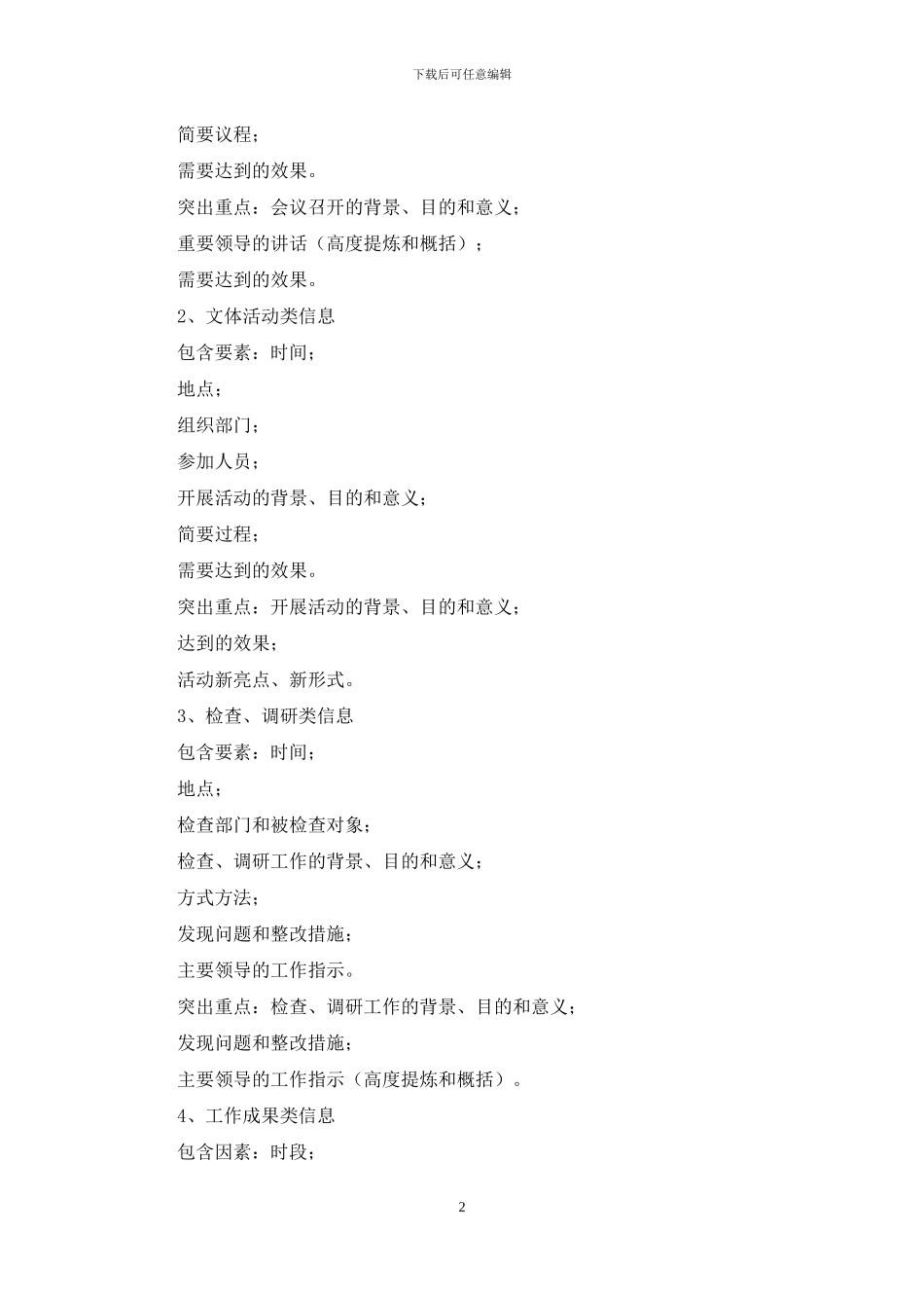 信息文稿写作的基本要点_第2页