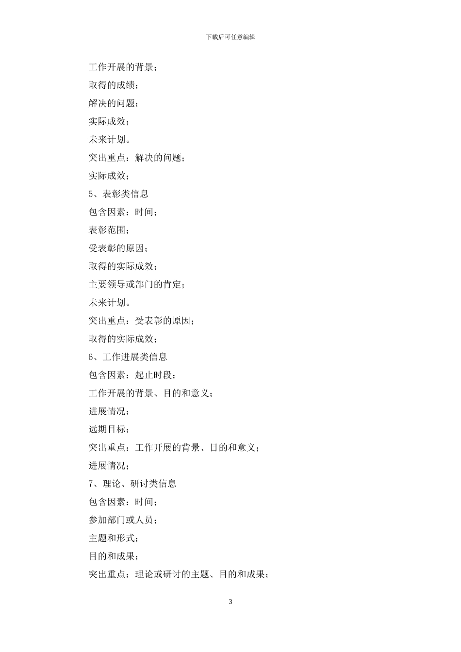 信息文稿写作的基本要点_第3页