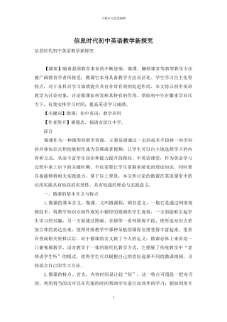 信息时代初中英语教学新探究