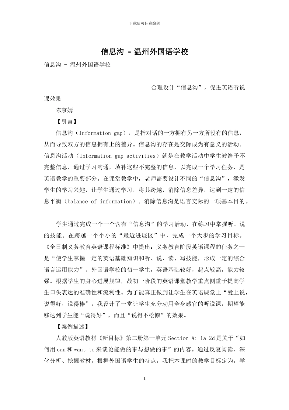 信息沟---温州外国语学校_第1页