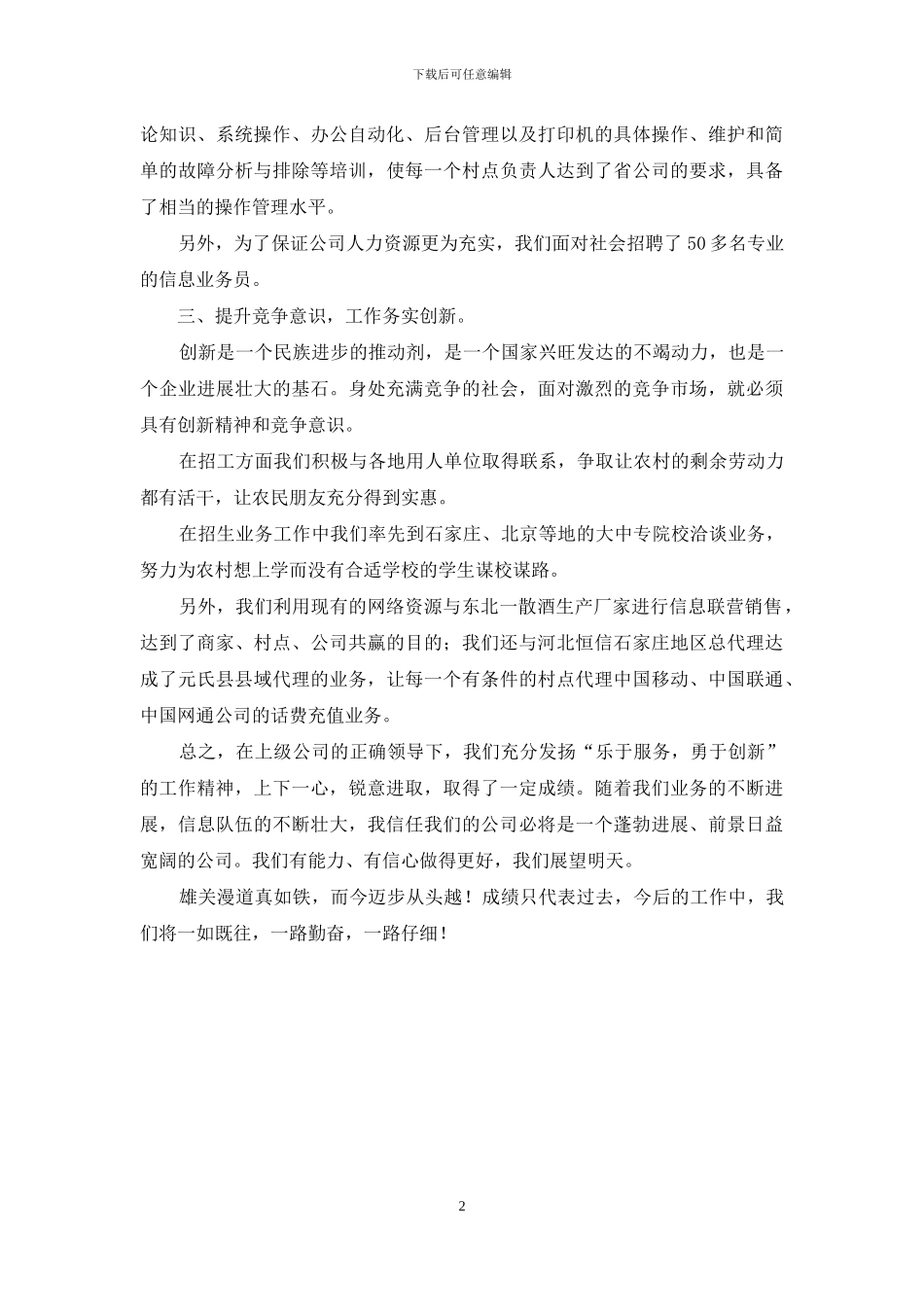 信息服务公司年度工作总结_第2页