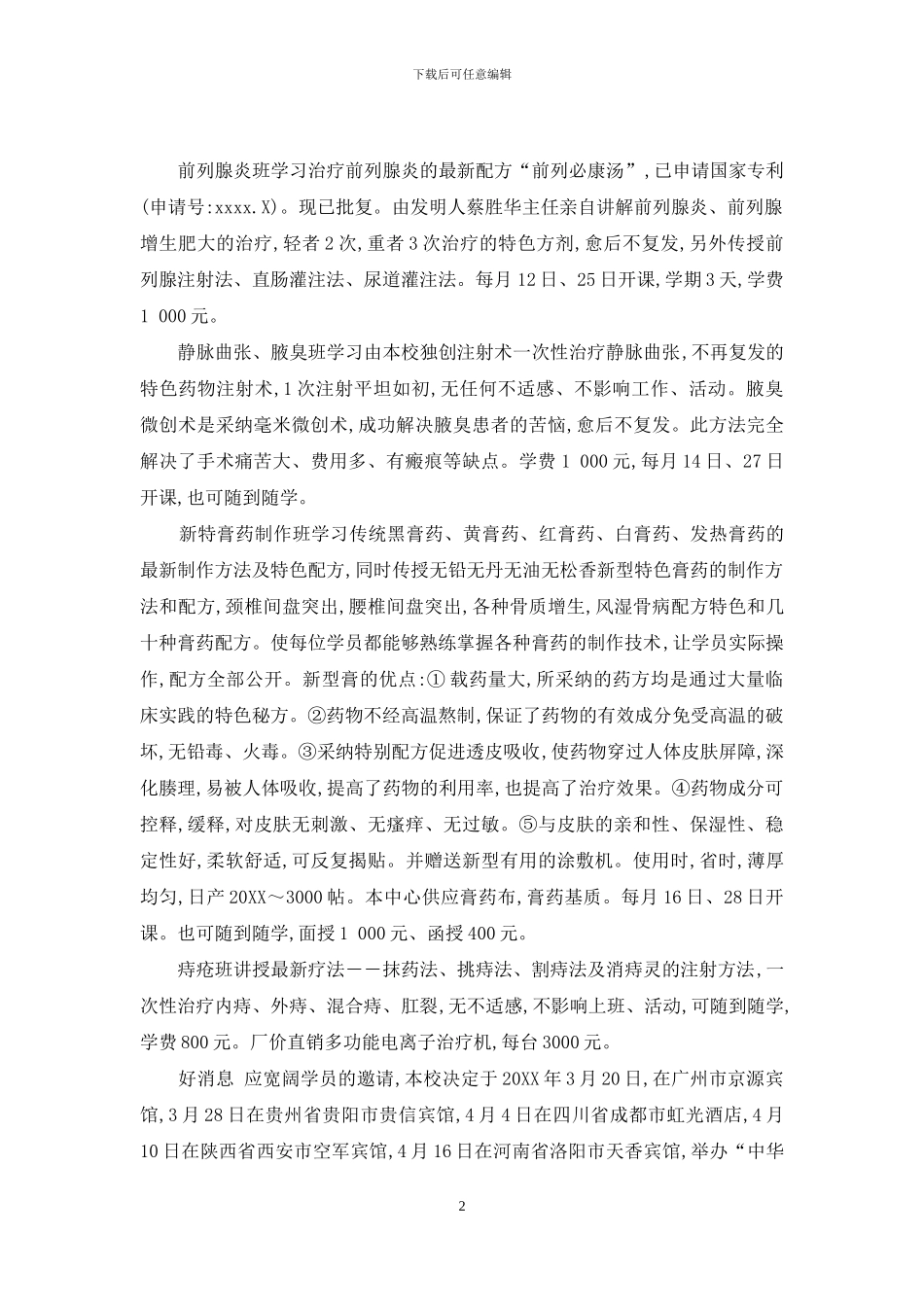 信息窗-高清-信息窗_第2页