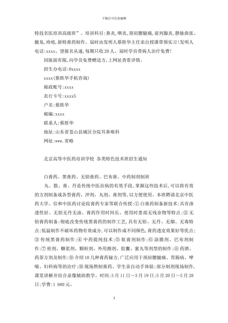 信息窗-高清-信息窗_第3页