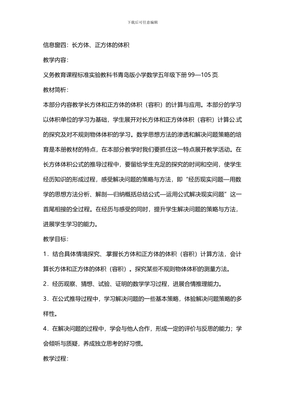 信息窗四：长方体、正方体的体积_第1页