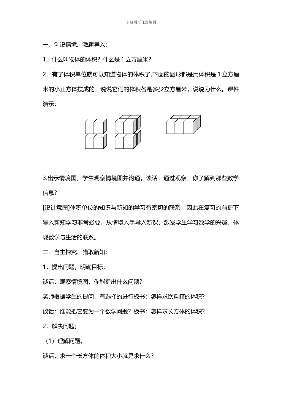 信息窗四：长方体、正方体的体积_第2页