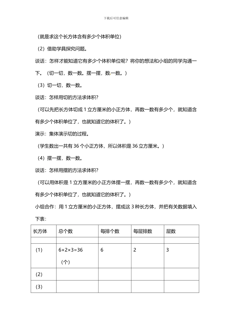 信息窗四：长方体、正方体的体积_第3页