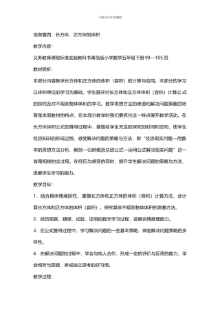 信息窗四：长方体、正方体的体积