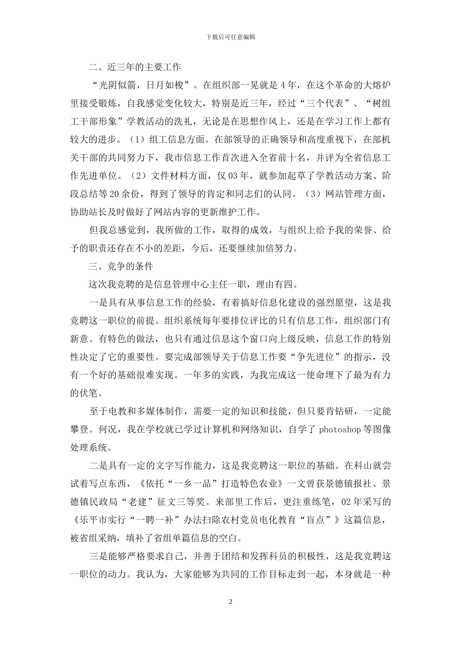 信息管理中心主任竞聘演讲稿_第2页