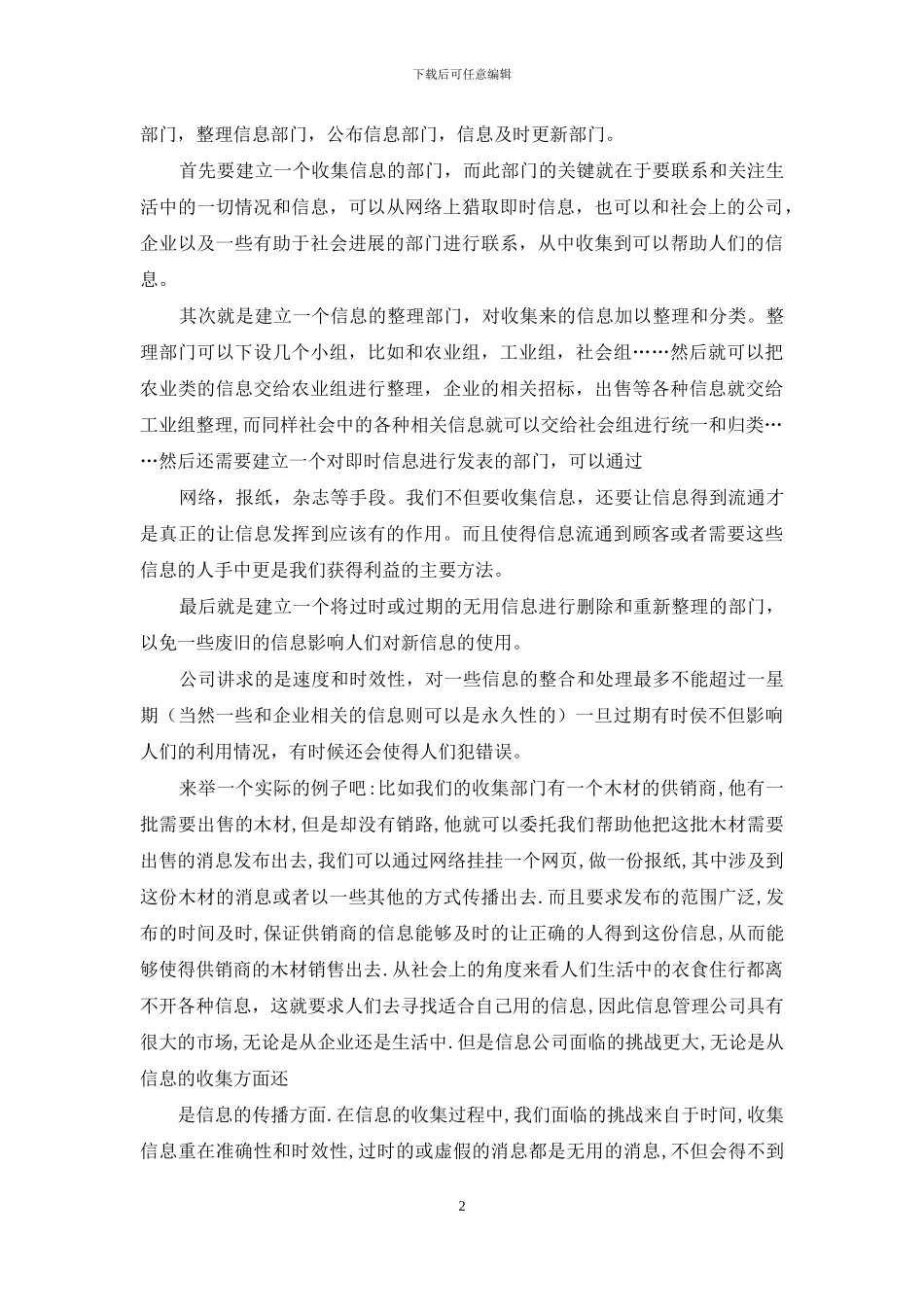 信息管理产业_第2页