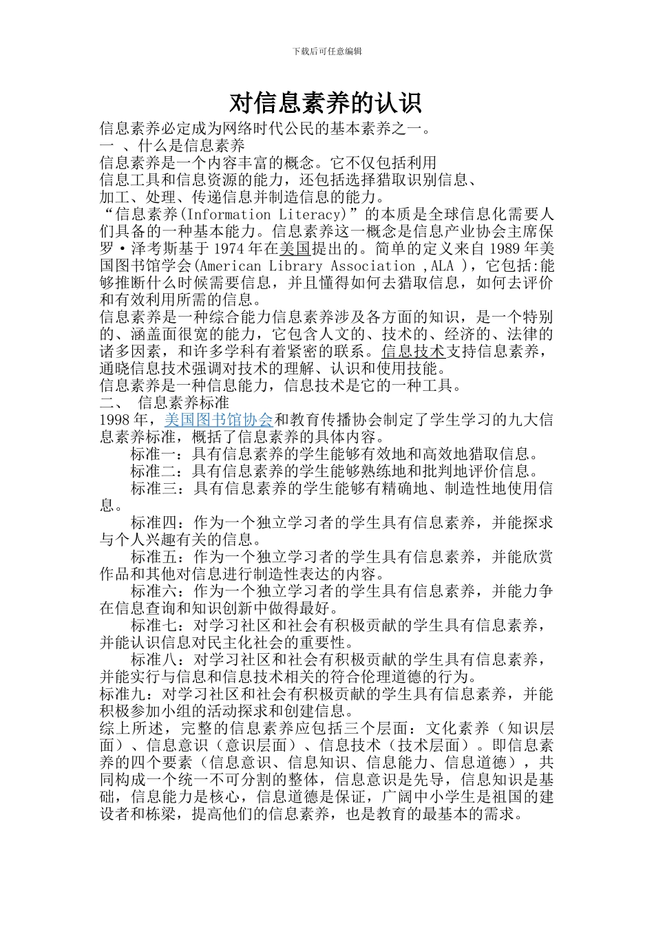 信息素养的理解_第1页