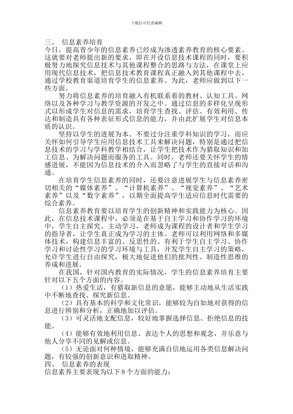 信息素养的理解_第2页