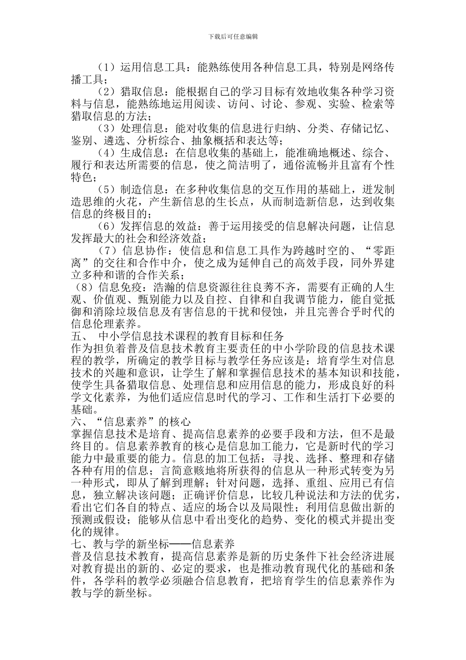 信息素养的理解_第3页