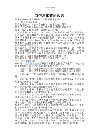 信息素养的理解