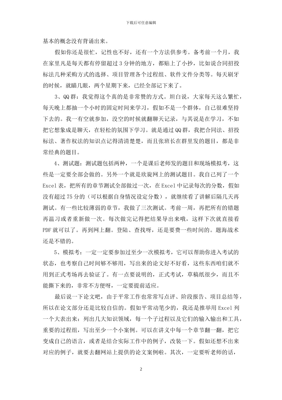 信息系统项目管理师学习体会_第2页