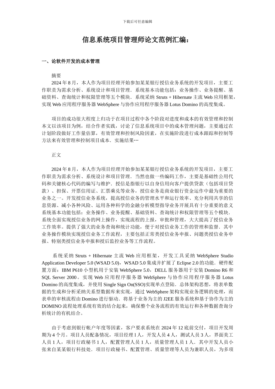 信息系统项目管理师论文范例汇编：_第1页