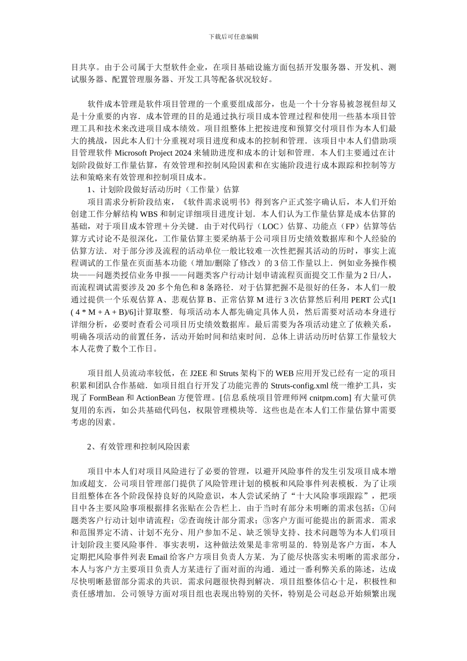 信息系统项目管理师论文范例汇编：_第2页