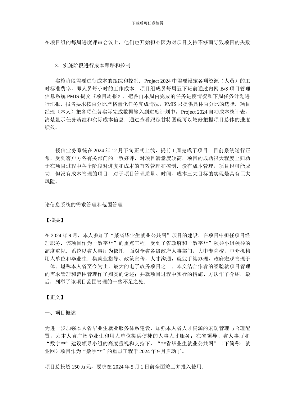 信息系统项目管理师论文范例汇编：_第3页