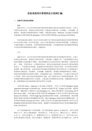 信息系统项目管理师论文范例汇编：