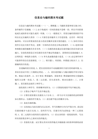 信息论与编码期末考试题