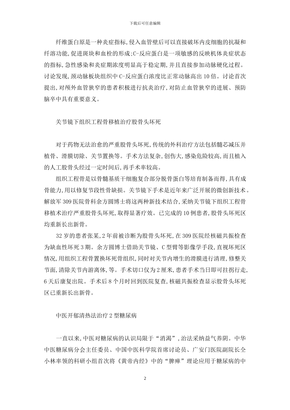 信息速递怎么写_第2页