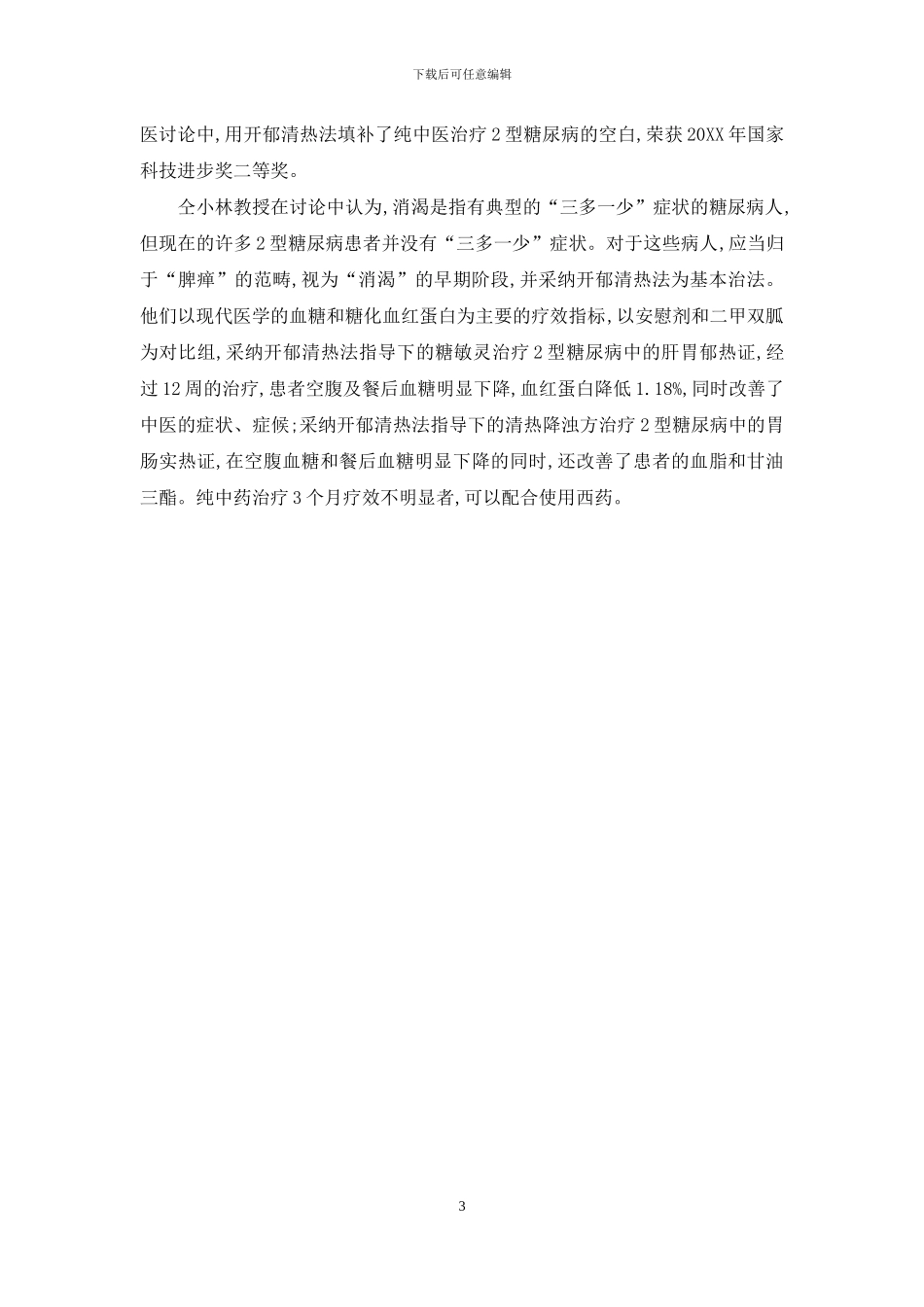 信息速递怎么写_第3页