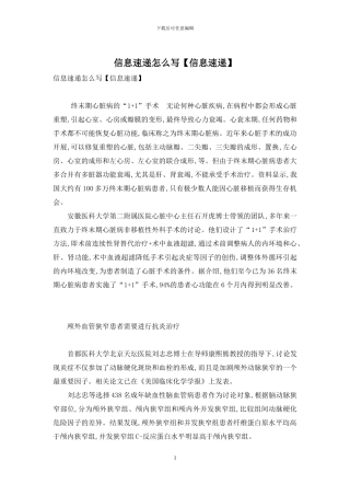 信息速递怎么写