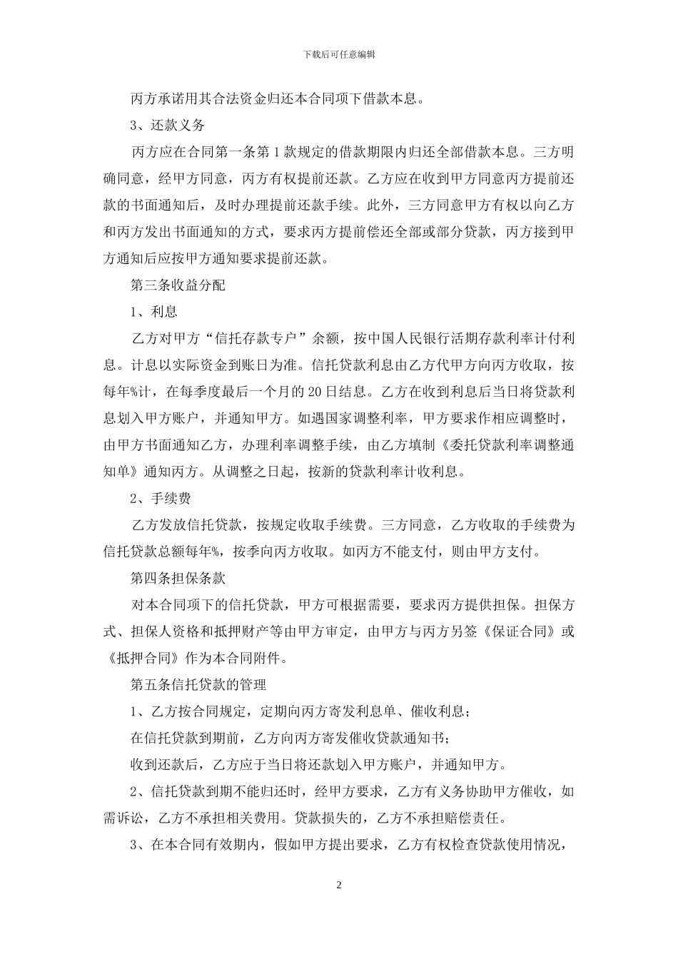 信托自查报告_第2页