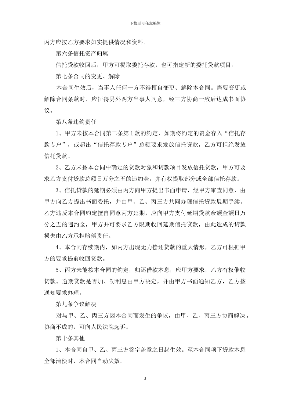 信托自查报告_第3页