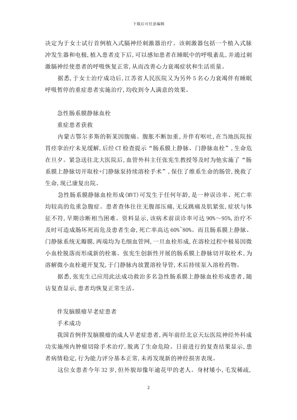 信息速递怎么写-1_第2页