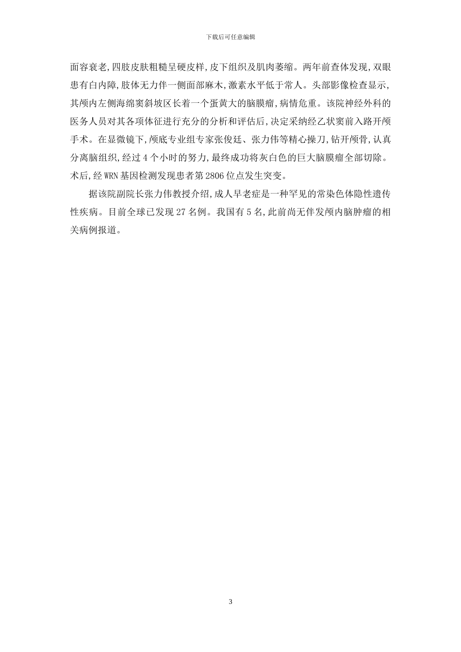 信息速递怎么写-1_第3页