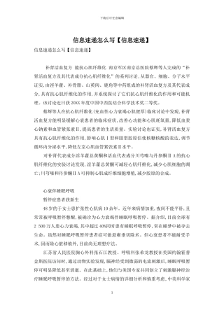 信息速递怎么写-1