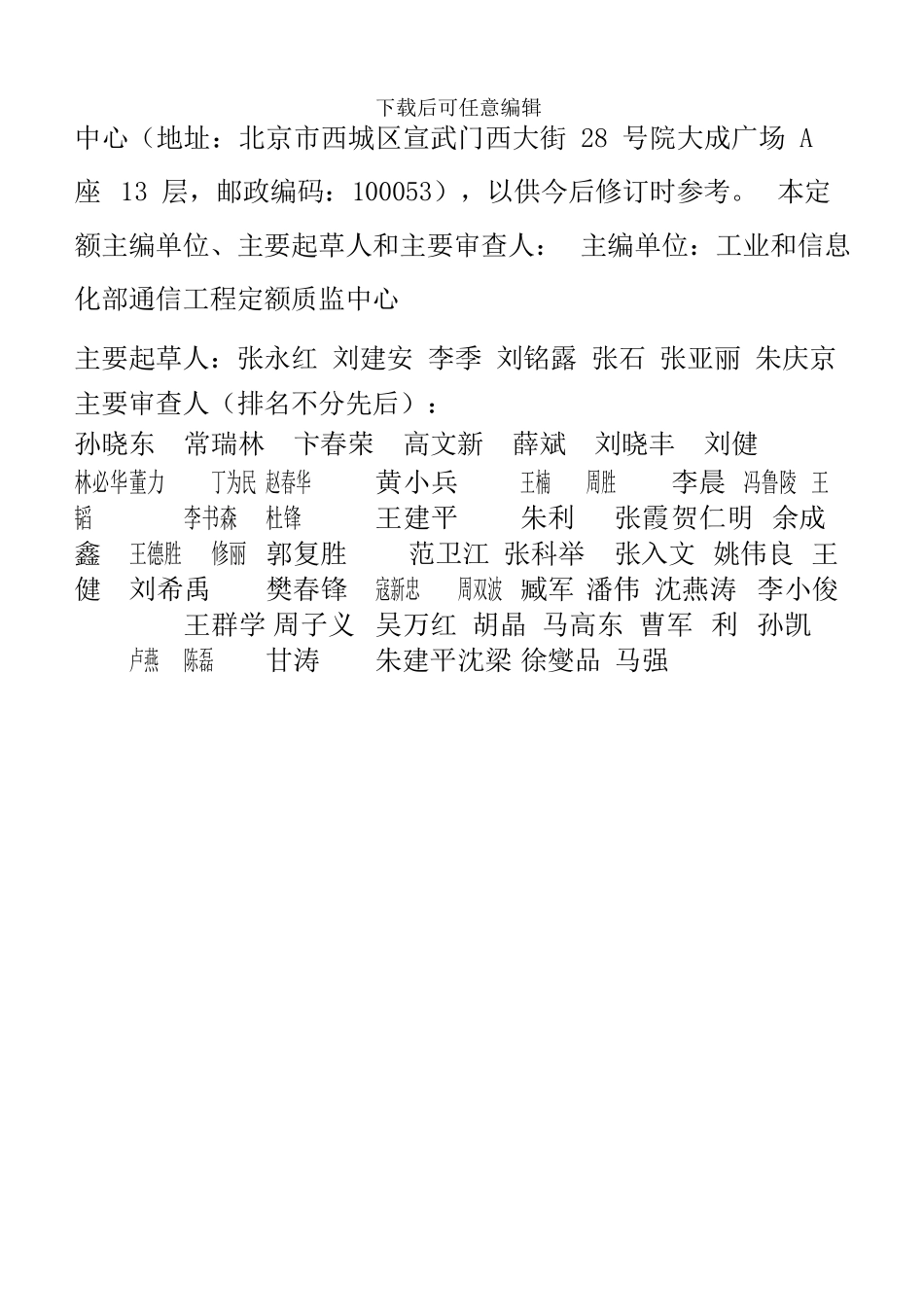 信息通信建设工程费用定额_第3页